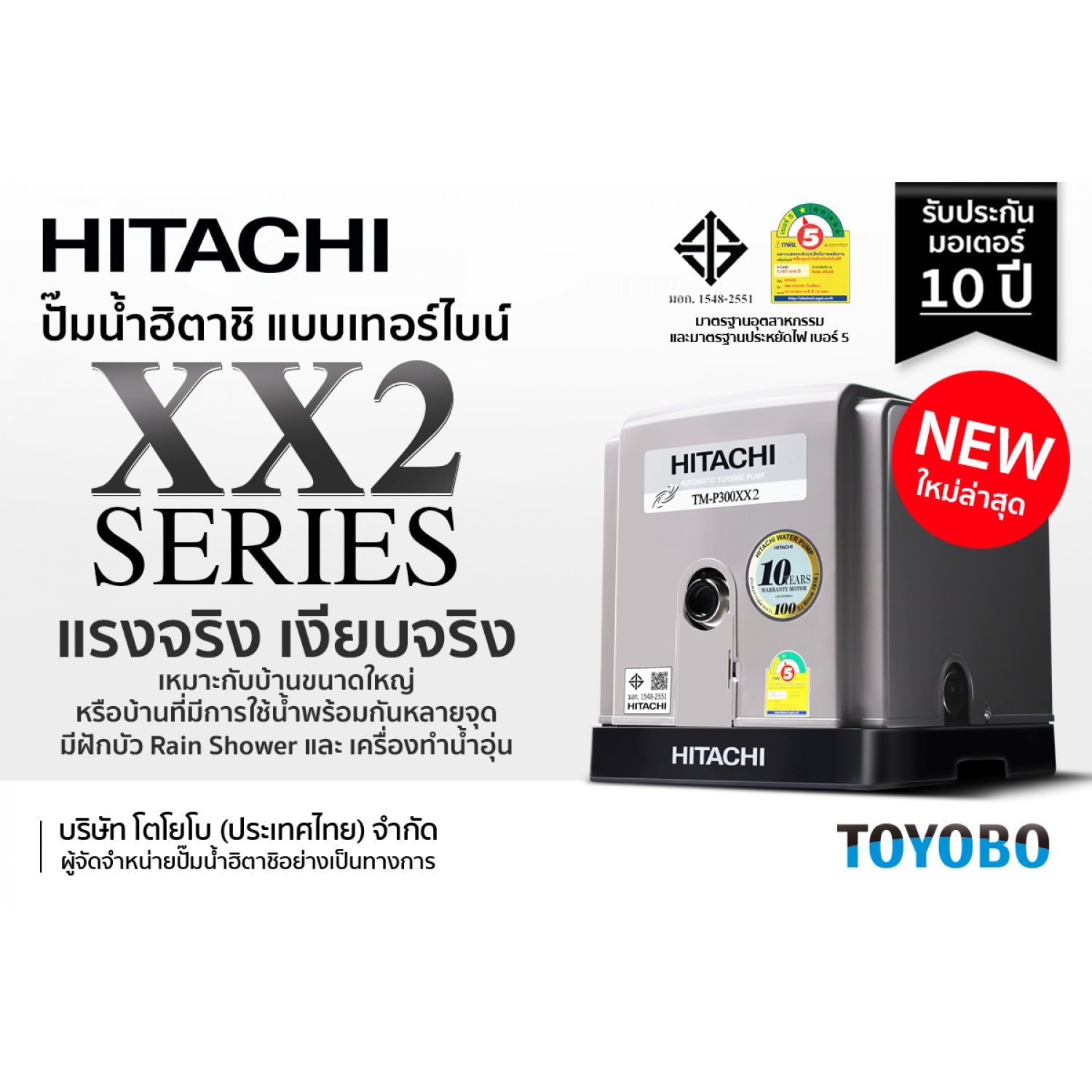HITACHI ปั๊มน้ำอัตโนมัติแรงดันคงที่ 200W แบบเทอร์ไบน์ รุ่น TMP200XX2 (เสียงเงียบ)