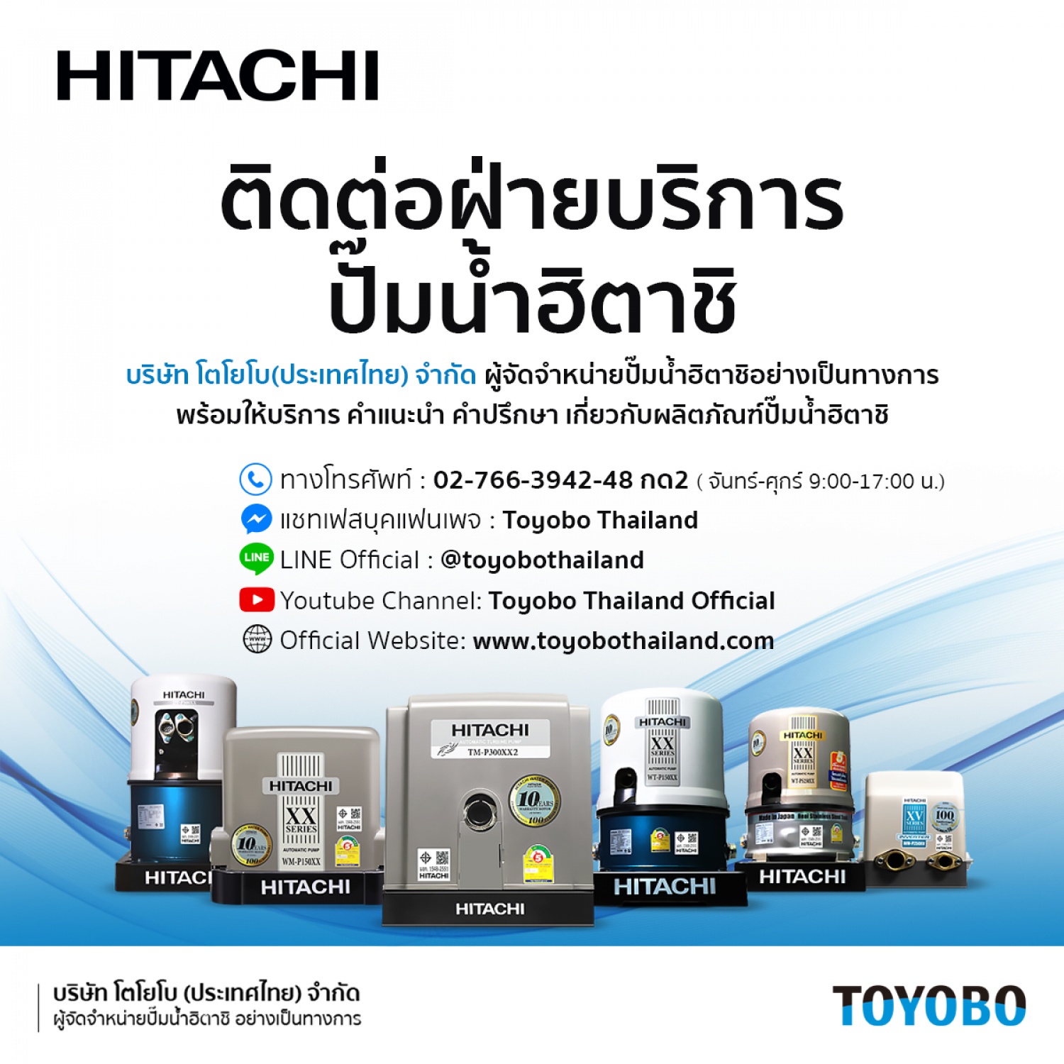 HITACHI ปั๊มน้ำอัตโนมัติแรงดันคงที่ 200W แบบเทอร์ไบน์ รุ่น TMP200XX2 (เสียงเงียบ)