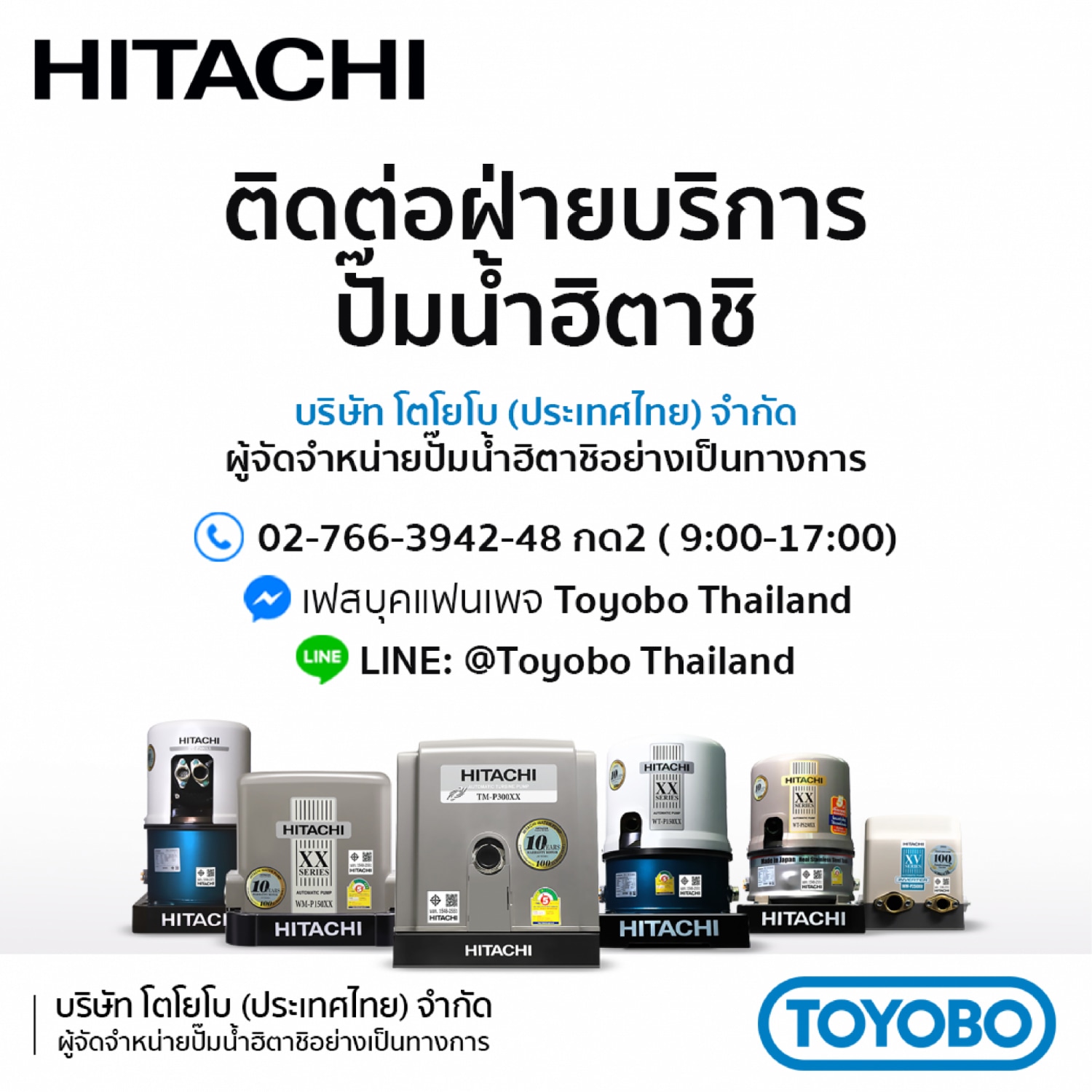 HITACHI ปั๊มน้ำอัตโนมัติแรงดันคงที่ 150W รุ่น WM-P150XX2