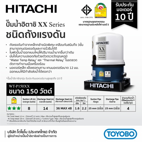 HITACHI ปั๊มน้ำอัตโนมัติ 150W รุ่น WT-P150XX