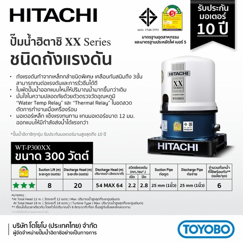 HITACHI ปั๊มน้ำอัตโนมัติ 300W รุ่น WT-P300XX