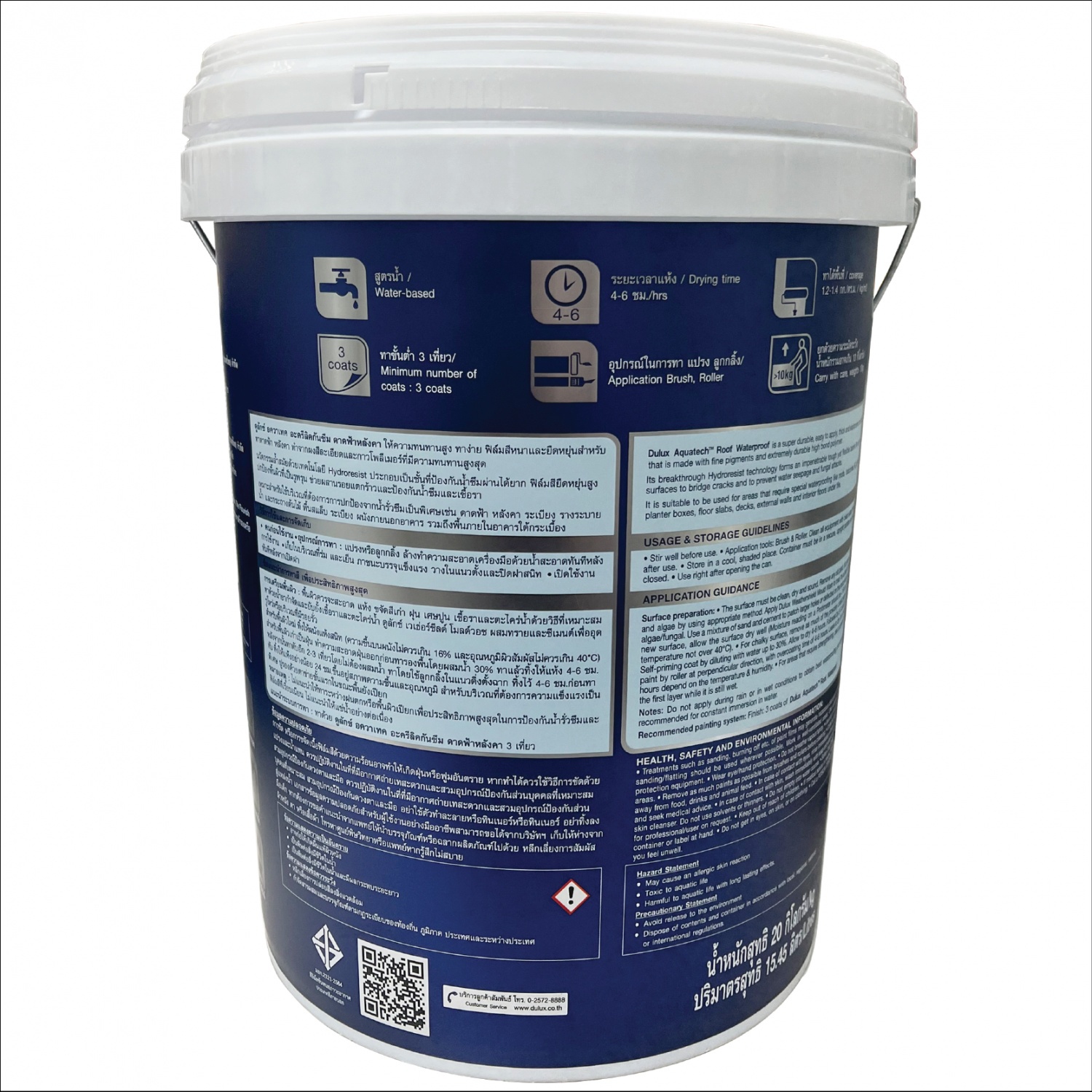 Dulux ดูลักซ์ อควาเทค สีทากันซึมหลังคา ขนาด 20 กก. สีขาว