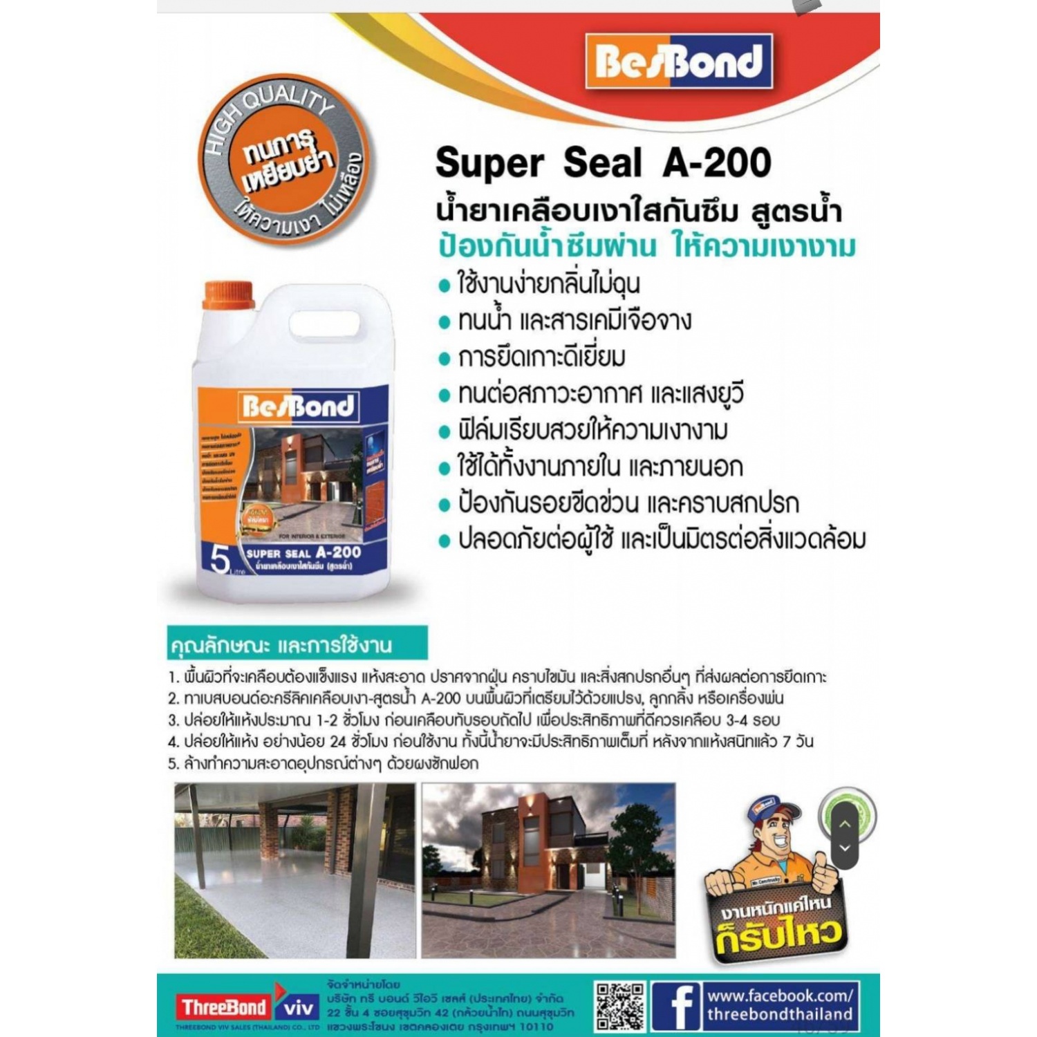 BESBOND น้ำยาเคลือบเงาใสกันซึม (สูตรน้ำ) A-200 ขนาด 5 ลิตร