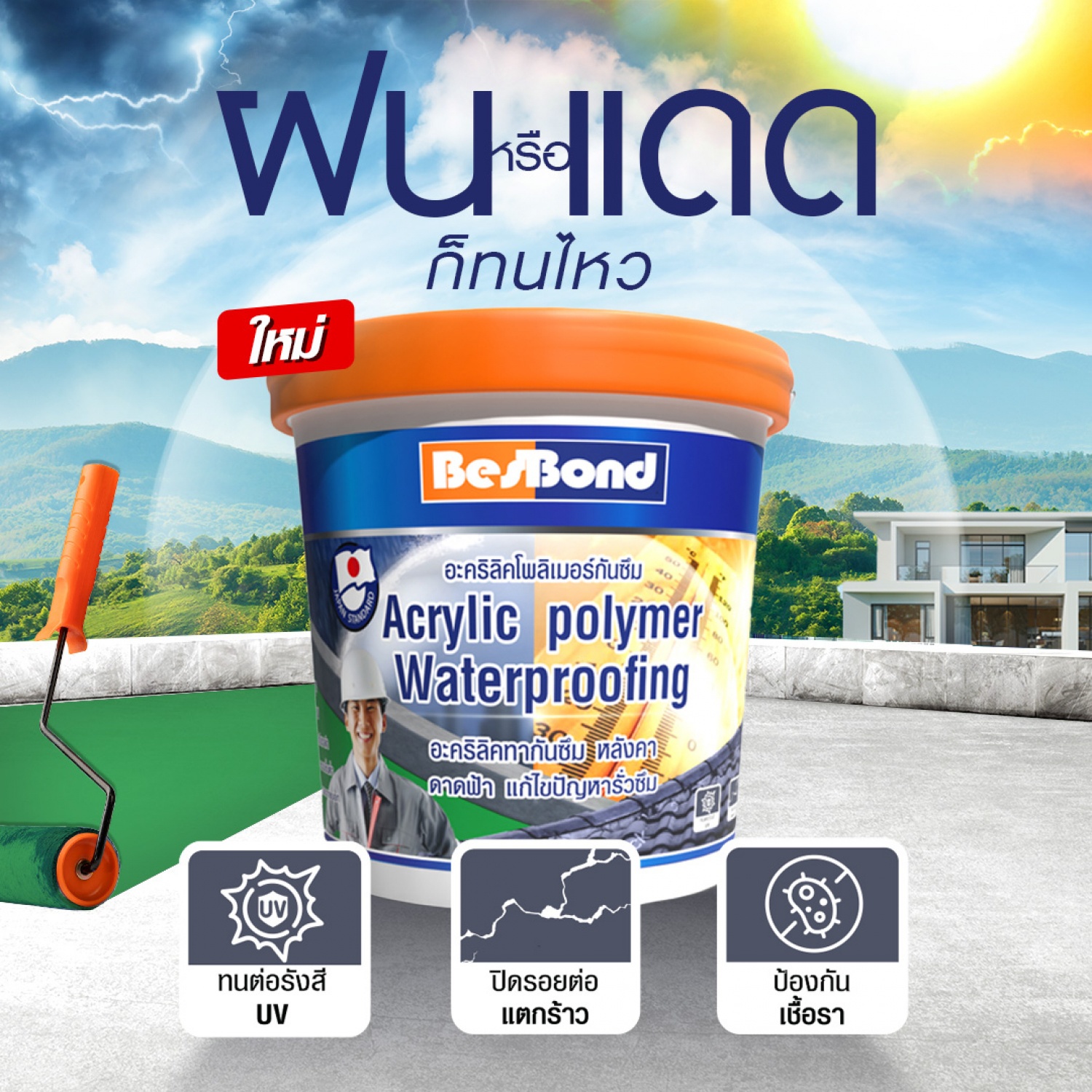 BESBOND อะคริลิคโพลีเมอร์กันซึม 20 กก. สีเทา