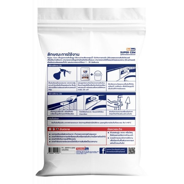 BESBOND ปูนซ่อมแซมอเนกประสงค์ Super Cem 5 กก. สีเทา 