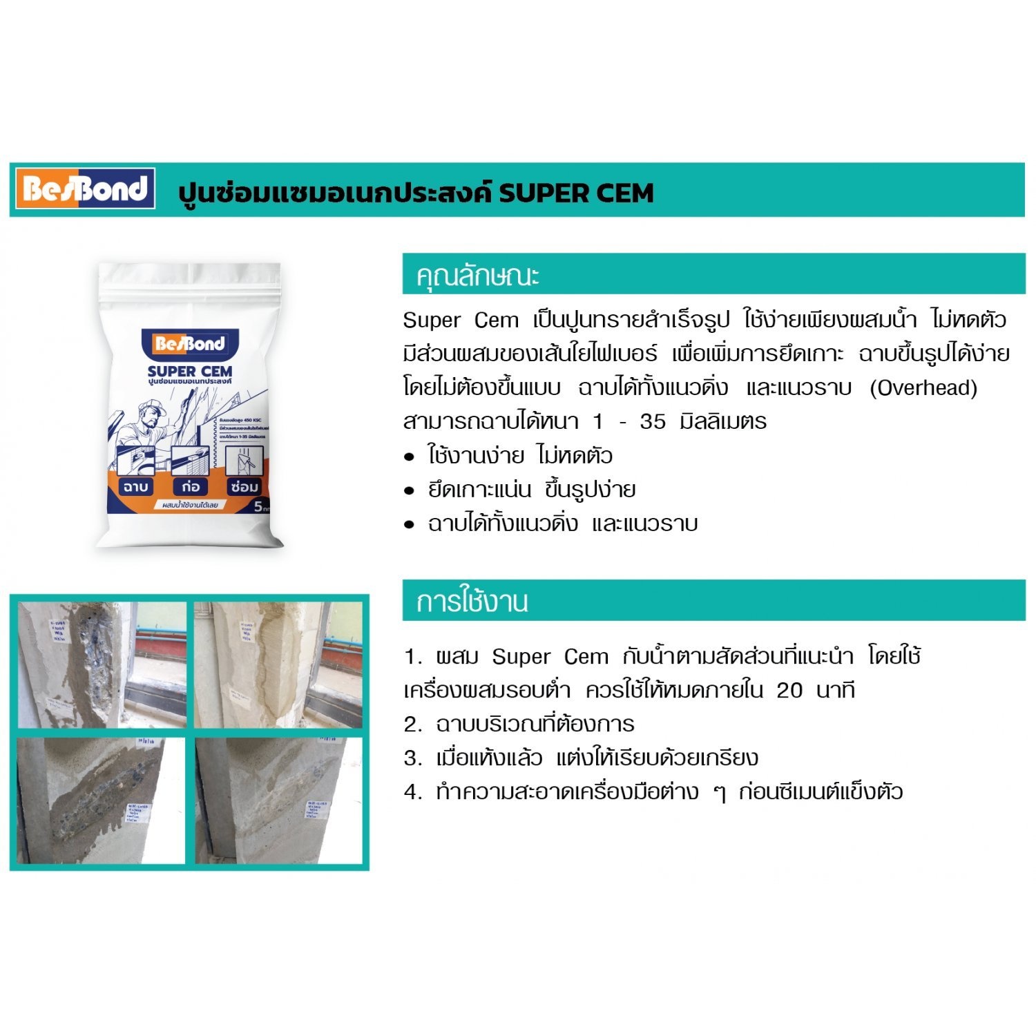 BESBOND ปูนซ่อมแซมอเนกประสงค์ Super Cem 5 กก. สีเทา 