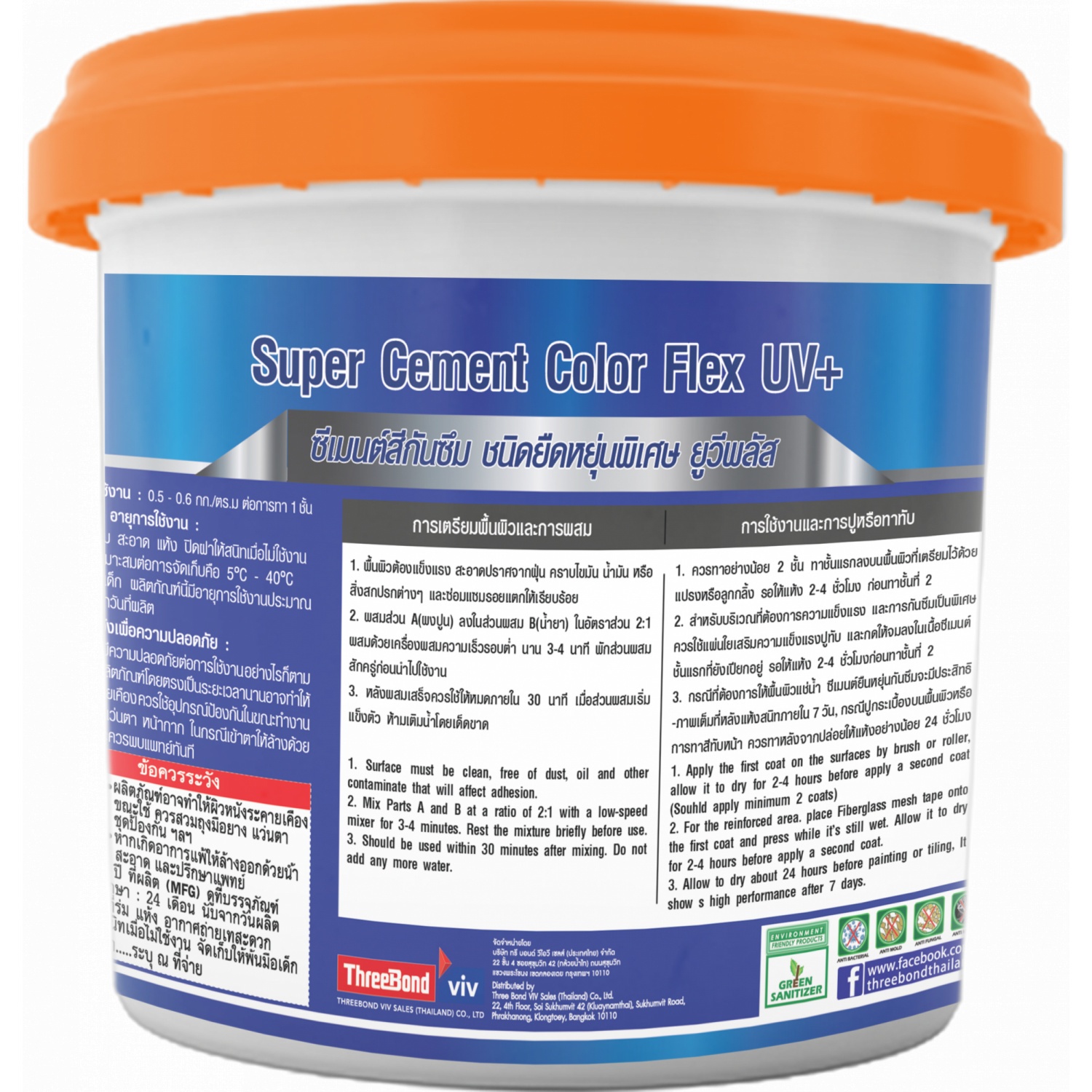 BESBOND ซีเมนต์สีกันซึม ชนิดยืดหยุ่นพิเศษ ยูวีพลัส (สีฟ้า) 4.5 kg