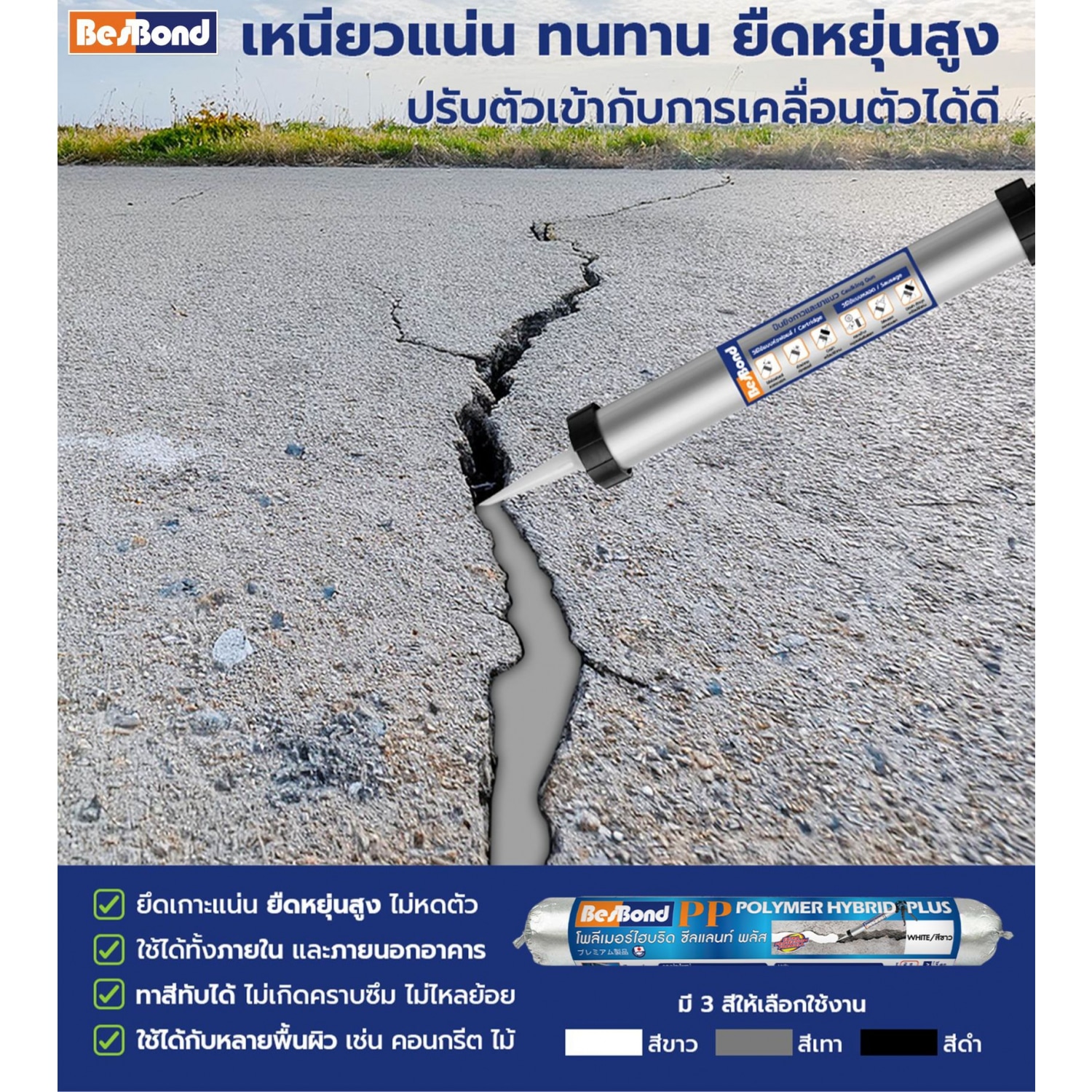 BESBOND พีพี โพลีเมอร์ ไฮบริด ซีลแลนท์ พลัส 600มล. สีดำ