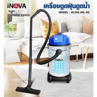 INOVA เครื่องดูดฝุ่น ดูดน้ำ  1400 วัตต์ ขนาด 30 ลิตร  RL092-30L-SS สีฟ้า