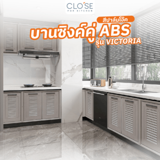 CLOSE บานซิงค์คู่ ABS ขนาด 86x66 ซม. VICTORIA สีปาล์มโอ๊ค 