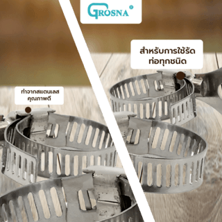 Grosna กิ๊ปรัดสายยางหางปลาสแตนเลส 19-29mm(3/4”-1.1/4”),(6หุน-1นิ้ว1หุน)