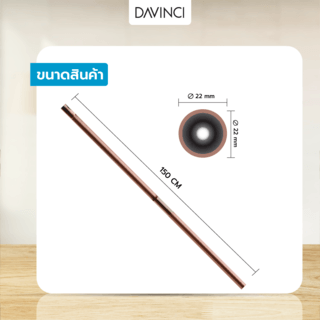 DAVINCI ชุดราวผ้าม่านสำเร็จรูป 1.5 เมตร 22 มม. 22FML-005 สีทองแดง