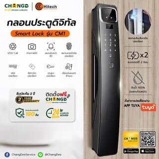กลอนดิจิตอล C.HITECH  สีดำ รุ่น CM 1 พร้อมติดตั้ง