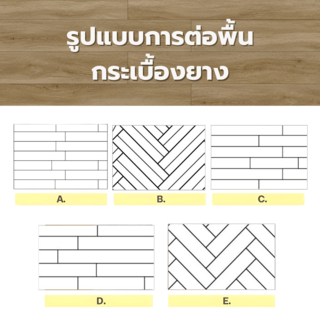 กระเบื้องยาง SPC Click lock 184x1220x4+1mm IXPE มม  (มีโฟมในตัว)  รุ่น 6588 (2.694ตรม./12แผ่น) TAPIO สีไม้สักอ่อน
