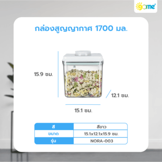 GOME กล่องสูญญากาศ 1700 ML NORA-003 สีขาว