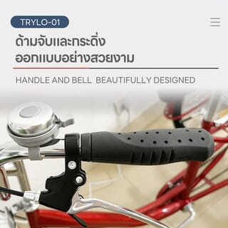 4TEM จักรยานสามล้อผู้ใหญ่ ขนาด 24 นิ้ว ตระกร้าใหญ่ รุ่นTrylo-01 สีแดง