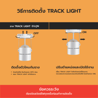 EILON แทร็กไลท์ LED หน้ากลม  6W รุ่นTP-RTL-W6WWแสงวอร์มไวท์ สีขาว