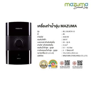 MAZUMA เครื่องทำน้ำอุ่น ขนาด 4500 วัตต์ รุ่น All Black สีดำ