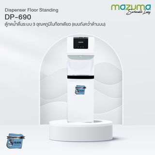 MAZUMA ตู้กดน้ำร้อน-น้ำเย็น (ถังน้ำ) รุ่น DP-690 สีขาว