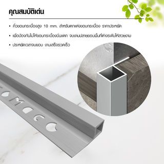MAC คิ้วกระเบื้องPVC แบบเหลี่ยม ขนาด 10 มม. ยาว 2 เมตร รุ่นRZJ-DHL-10-G สีเทาเคลือบเงา