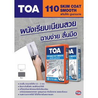 ทีโอเอ 110 สกิมโค้ท ปูนฉาบบาง #WHITE 20 กก สีขาว