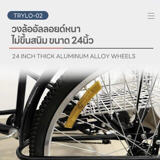 4TEM จักรยานสามล้อผู้ใหญ่ ขนาด 24 นิ้ว ตระกร้าใหญ่ รุ่น Trylo-02 สีดำ