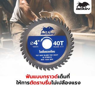 BISON ใบเลื่อยวงเดือน DTSB212 4x40Tx1.3x1.8x20-16mm