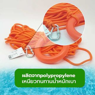 เชือกกู้ภัยทางทะเล รุ่น SL025-30M ยาว30เมตร สีส้ม PROTX
