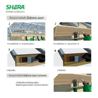 เฌอร่า ไม้เชิงชาย รุ่นโปร ผิวเรียบ 1.6x24x300ซม. สีสักน้ำผึ้ง