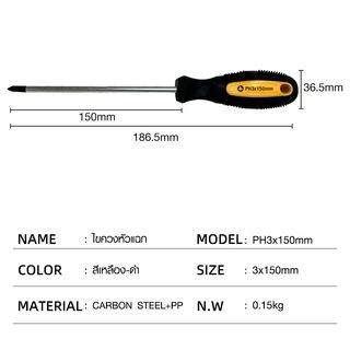 HUMMER ไขควงหัวแฉก ด้ามยาง รุ่น PH3x150mm