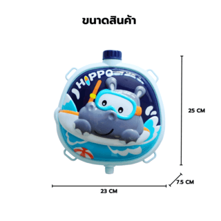 TOYS ของเล่นปืนฉีดน้ำฮิปโปแบบกระเป๋าสะพาย รุ่น 1060-59 ขนาด23x25x7.5ซม.