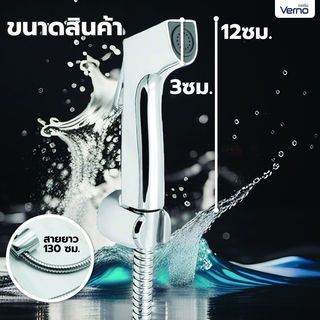 Verno ชุดสายฉีดชำระสีโครเมี่ยม New Design พร้อมสายยาว 120 cm.VN-28109