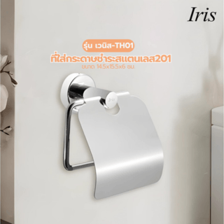 Iris ที่ใส่กระดาษชำระสแตนเลส201 รุ่น เวนิส-TH01 ขนาด 14.5x15.5x6 ซม. สีโครเมี่ยม