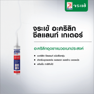 จระเข้ อะคริลิกเกเตอร์ ซีล 450 g. สีขาว 