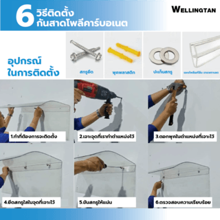 WELLINGTAN ชุดกันสาดอะคริลิค ขนาด 50x120 ซม.หนา3.5มม. สีใส