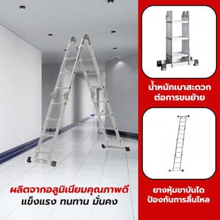 HUMMER บันไดอะลูมิเนียมอเนกประสงค์พับได้ 16 ขั้น (4ท่อน*4ขั้น) รุ่นGB4210-4