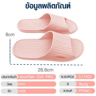 PRIMO รองเท้าแตะ EVA PRO A26 No.40-41 สีชมพู