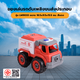 TOYS ของเล่นรถดับเพลิงขนส่งประกอบพร้อมรีโมตคอนโทรล รุ่น#LM9033 ขนาด18.5x9.5x15.5ซม.สีแดง