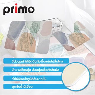 Primo พรมชุดห้องน้ำ รุ่น 2JJ4565A ลายใบไม้