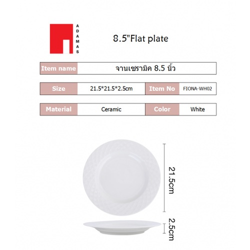 ADAMAS จานเซรามิค 8.5 นิ้ว FIONA-WH02 สีขาว
