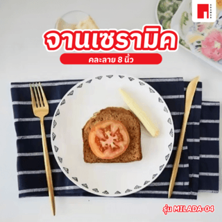 ADAMAS จานเซรามิค 8นิ้ว MILADA-04 คละลาย