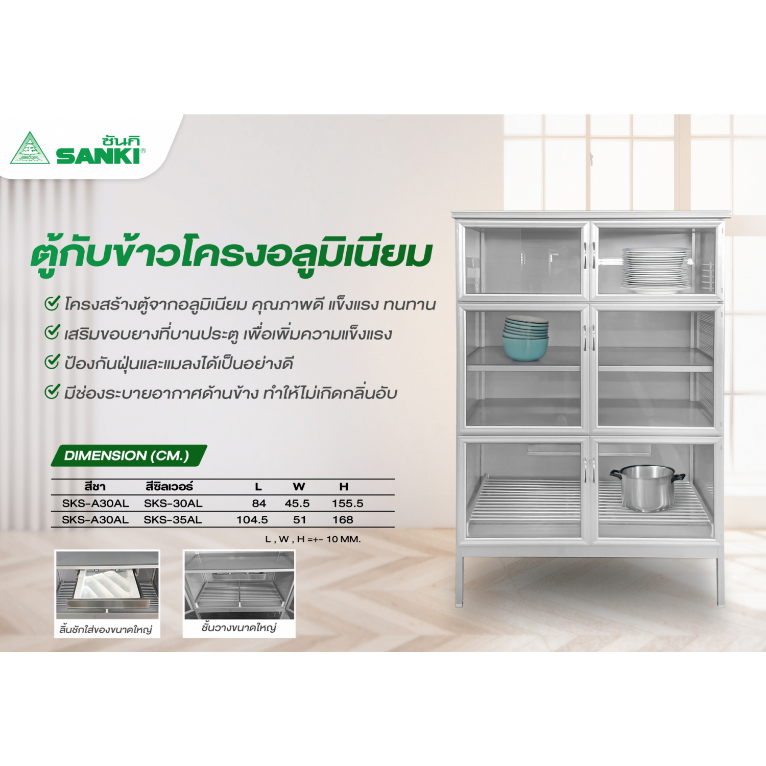 SANKI ตู้กับข้าว SKS-35AL ขนาด 104.5xล51xส168 ซม. สีเงิน