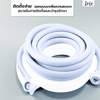 Iris สายน้ำดีเข้าเครื่องซักผ้า รุ่น  WM-19055 ขนาด 1.5 ม. สีขาว