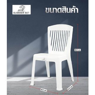 SUMMER SET เก้าอี้พาราเดียม รุ่น FT-258PL/A สีขาว