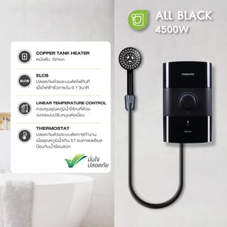 MAZUMA เครื่องทำน้ำอุ่น ขนาด 4500 วัตต์ รุ่น All Black สีดำ