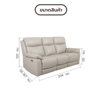 Relax studio โซฟาหนังแท้ปรับระดับไฟฟ้า 3 ที่นั่ง ขนาด 204x95-167x102 ซม. รุ่น Marina  สีน้ำตาลอมเทา