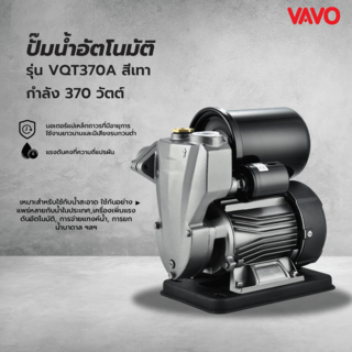 VAVO ปั๊มน้ำอัตโนมัติ  370W รุ่น VQT370A สีเทา