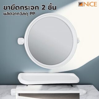 Nice กระจกชุด 3 ชิ้น แบบกลม รุ่น C004 ขนาด 45.50 cm  สีขาว