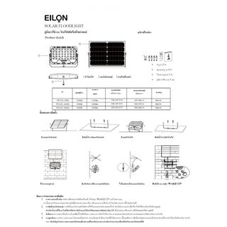 EILON โคมฟลัดไลท์โซล่าเซลส์ MOON KNIGHT รุ่นTP-S-FL-100DL +รีโมท  Monocrystalline silicon 100W แสงเดย์ไลท์
