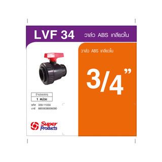 Super Products LV วาล์ว ABS อย่างดีเกลียวใน 3/4 นิ้ว